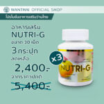 Nutri-G Dietary Supplements